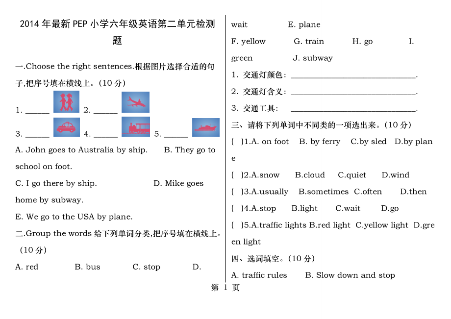 新版PEP六年级英语上册第二单元测试卷.docx_第1页