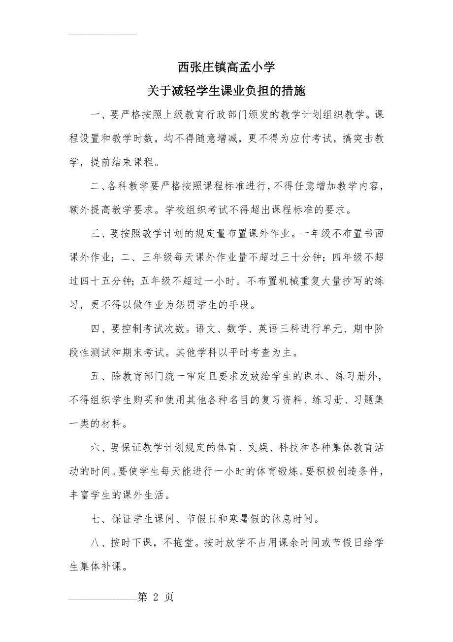 减轻学生课业负担的措施(22页).doc_第2页