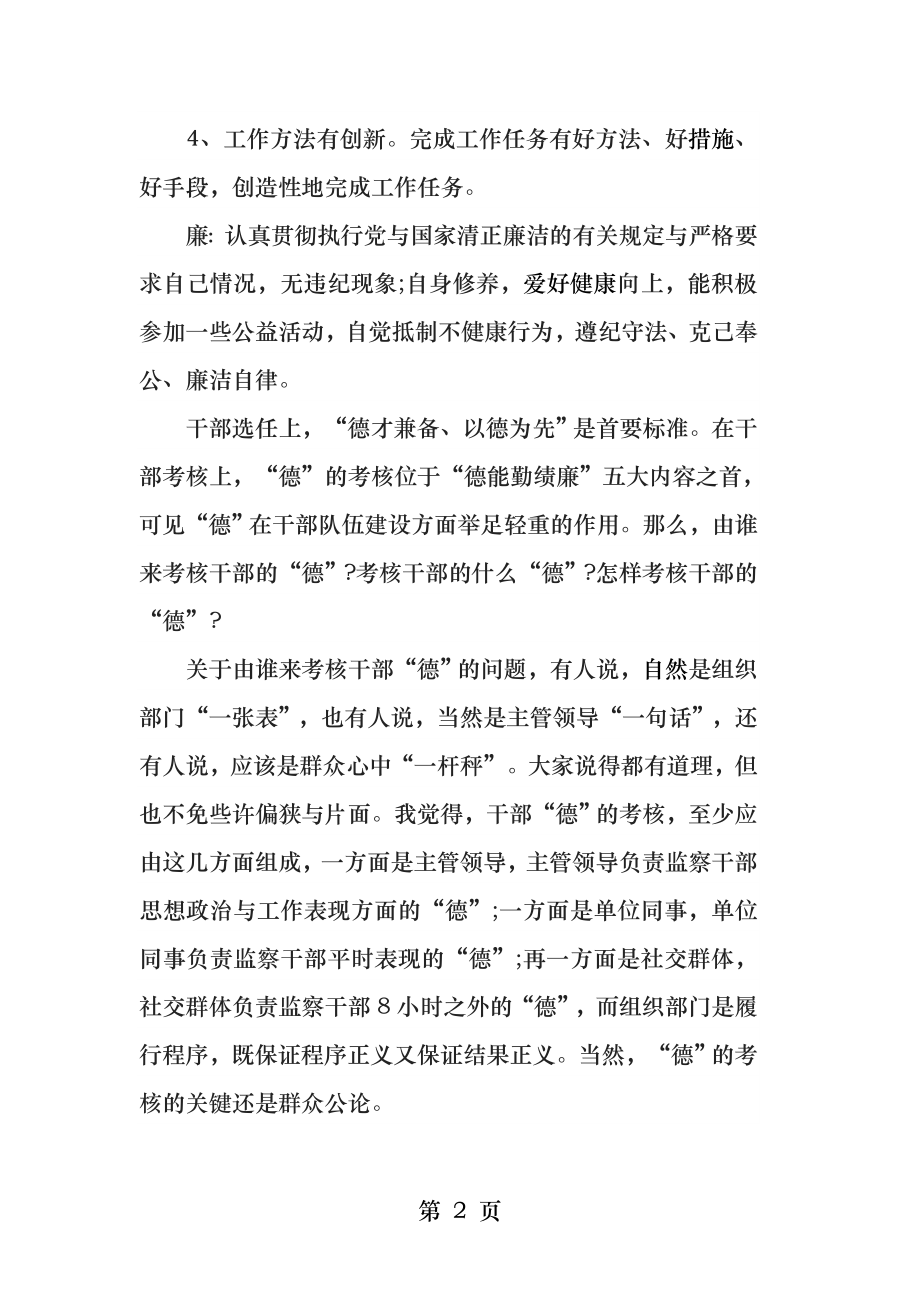 德能勤绩廉考核表.docx_第2页