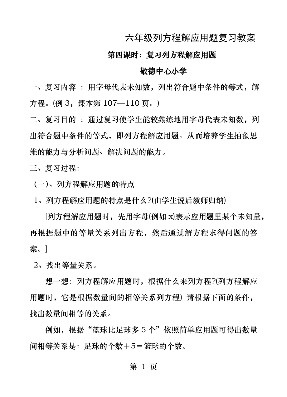 六年级数学列方程解应用题复习.docx_第1页