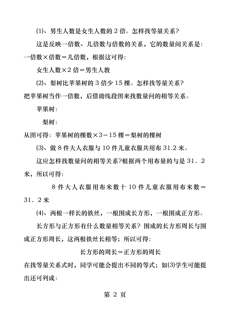 六年级数学列方程解应用题复习.docx_第2页