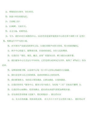 庆祝建党XX周年文艺演出主持台词.docx