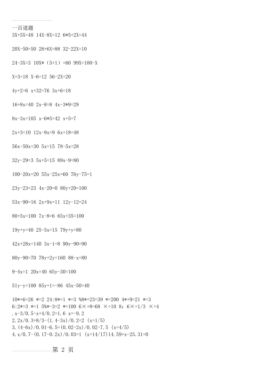 初一数学上册一元一次方程100道(10页).doc_第2页