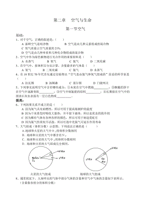 八年级科学空气与生命测试题.doc