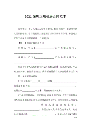 2021深圳正规租房合同范本.docx