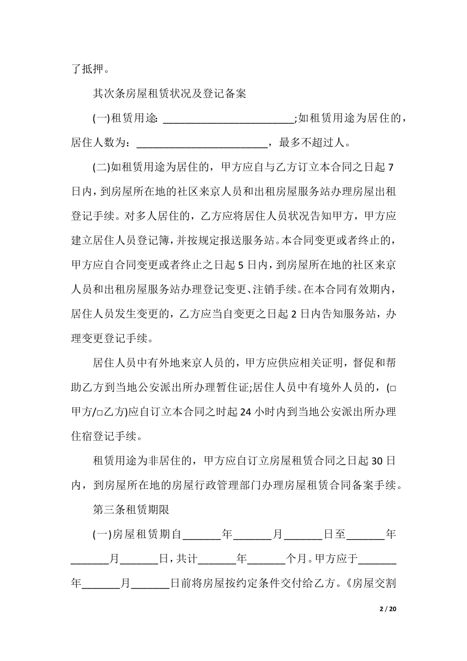 2021深圳正规租房合同范本.docx_第2页