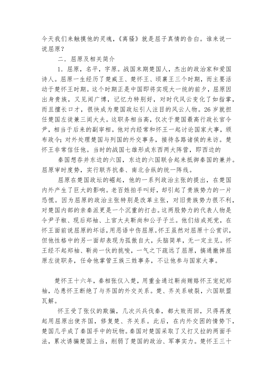 《离骚》优秀优质公开课获奖教学设计(人教版高一必修二).docx_第2页