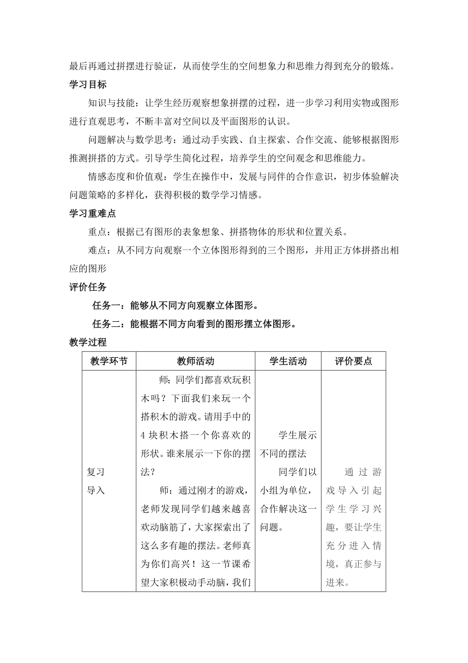 五年级下册观察物体三基于课程标准的教学设计.doc_第2页