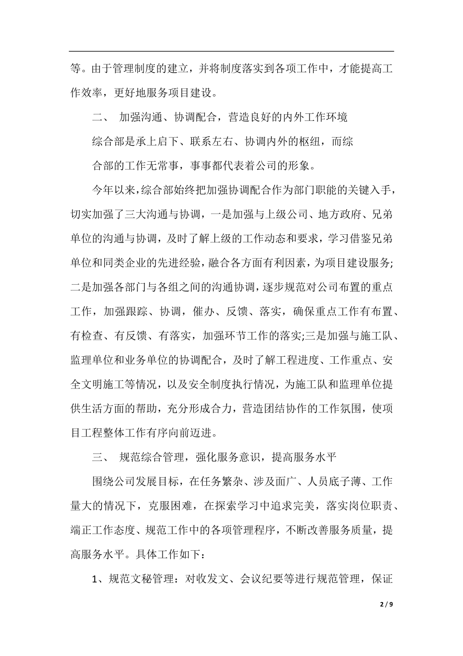 综合部工作总结汇报.docx_第2页