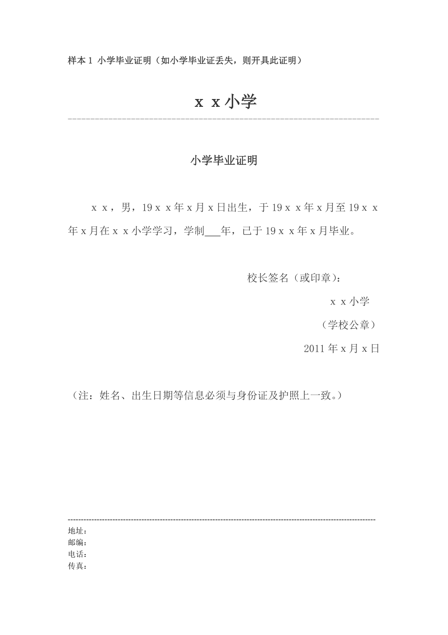 样本1小学毕业证明(如小学毕业证丢失-则开具此证明).doc_第1页