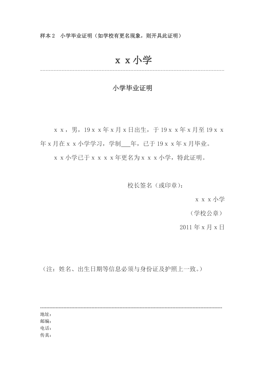 样本1小学毕业证明(如小学毕业证丢失-则开具此证明).doc_第2页