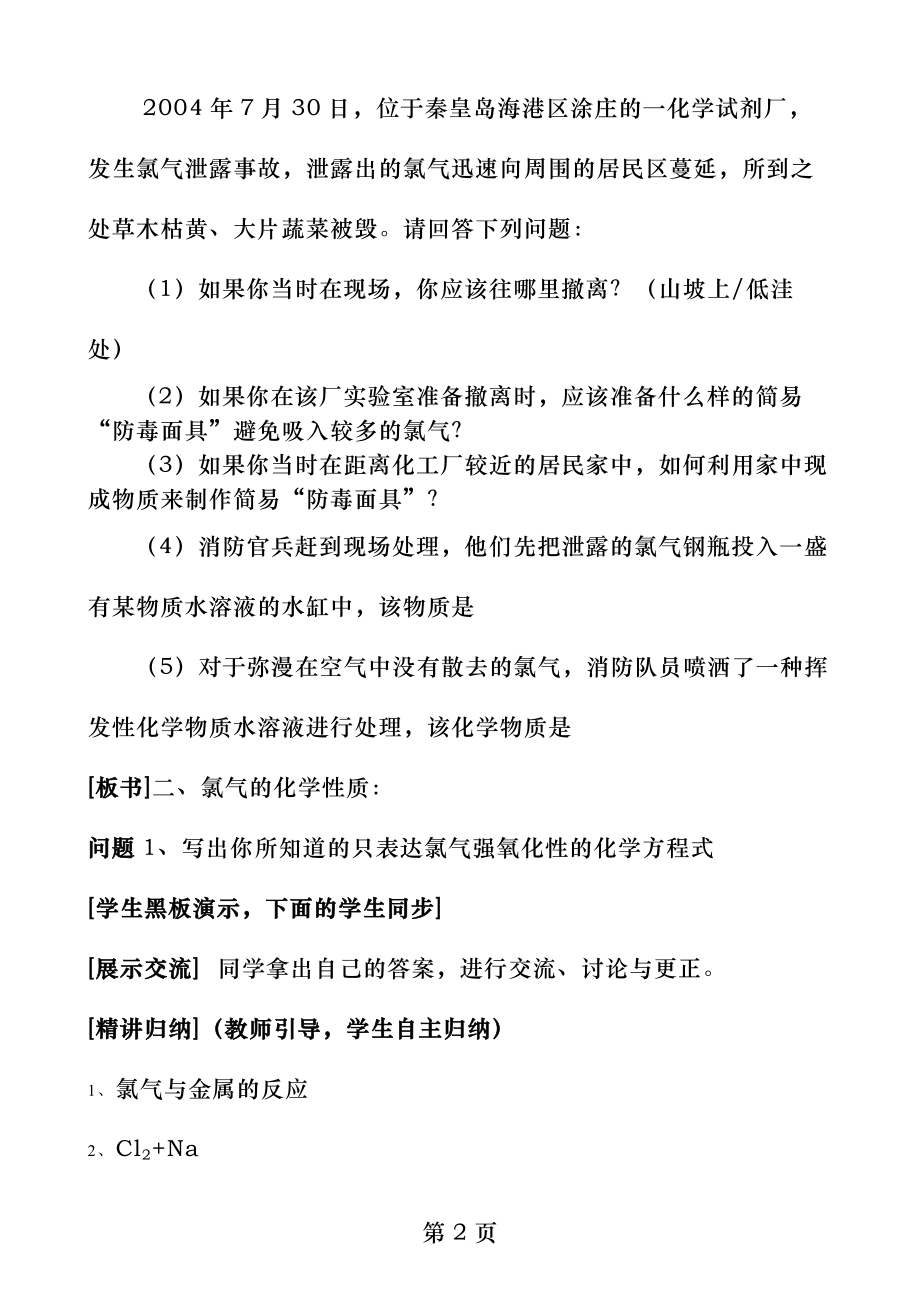 新人教版高中化学必修一第四章富集在海水中的元素氯精品学案.docx_第2页