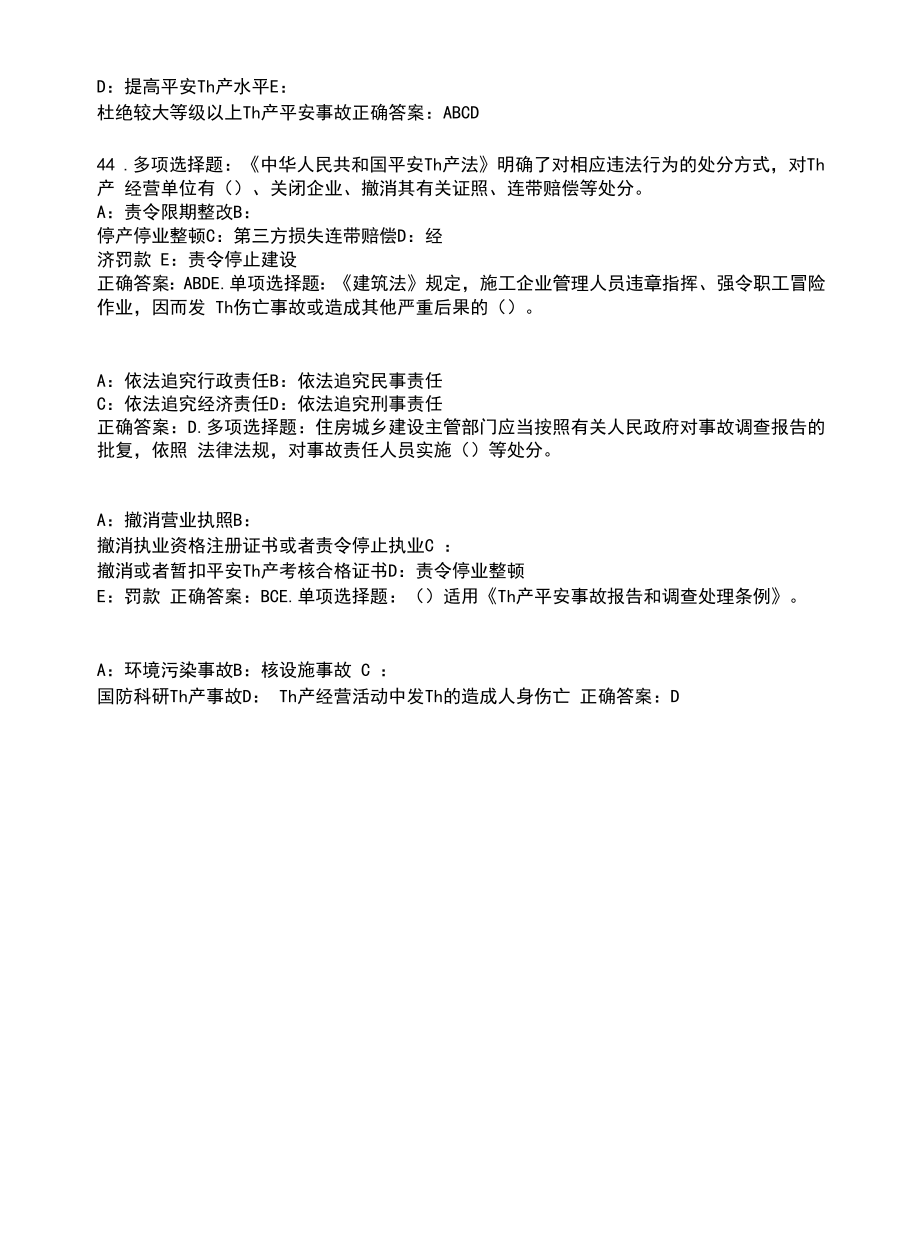 2022年辽宁省安全员C证考试试题含答案参考29.docx_第2页