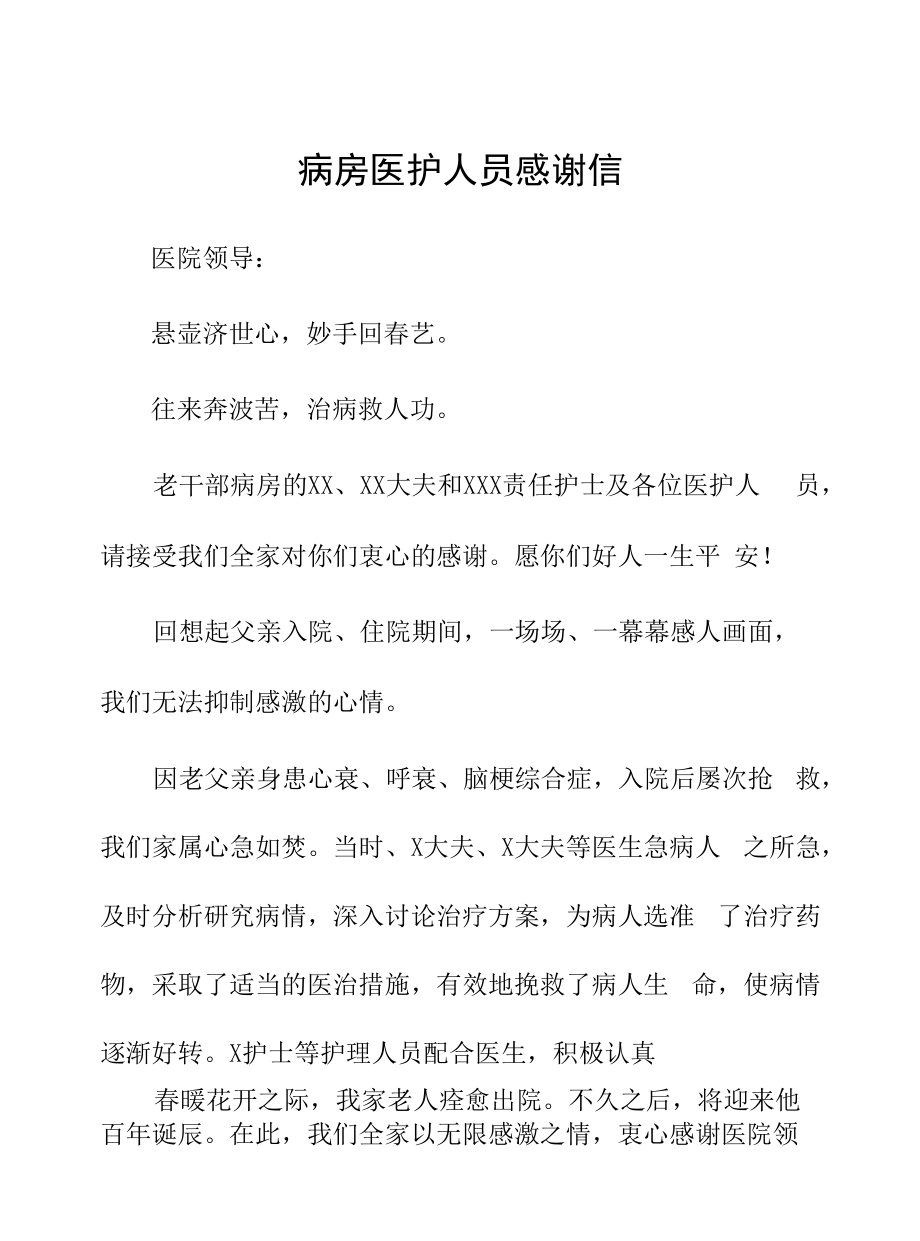 写给医护人员感谢信十篇.docx_第1页