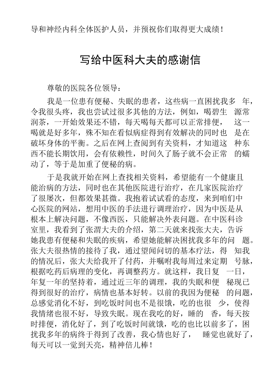 写给医护人员感谢信十篇.docx_第2页