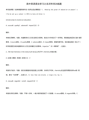 高中英语语法学习之名词专项训练题.docx