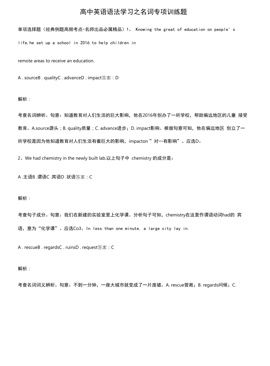 高中英语语法学习之名词专项训练题.docx_第1页