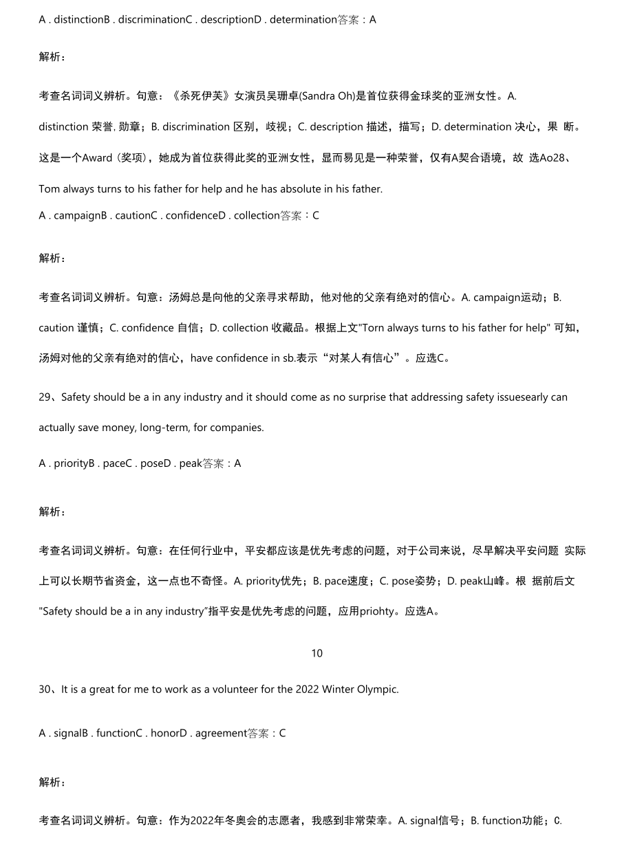 高中英语语法学习之名词专项训练题.docx_第2页