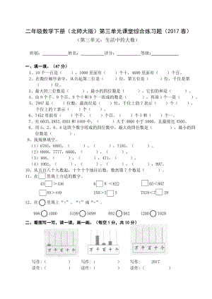 2017春北师大版二年级下册数学第三单元检测题.doc