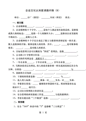 企业文化理念认知度调查问卷.docx