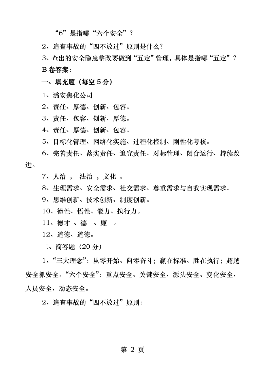 企业文化理念认知度调查问卷.docx_第2页