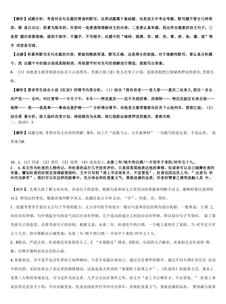 湖北省麻城市张家畈镇中学2022年中考二模语文试题含解析.docx_第2页