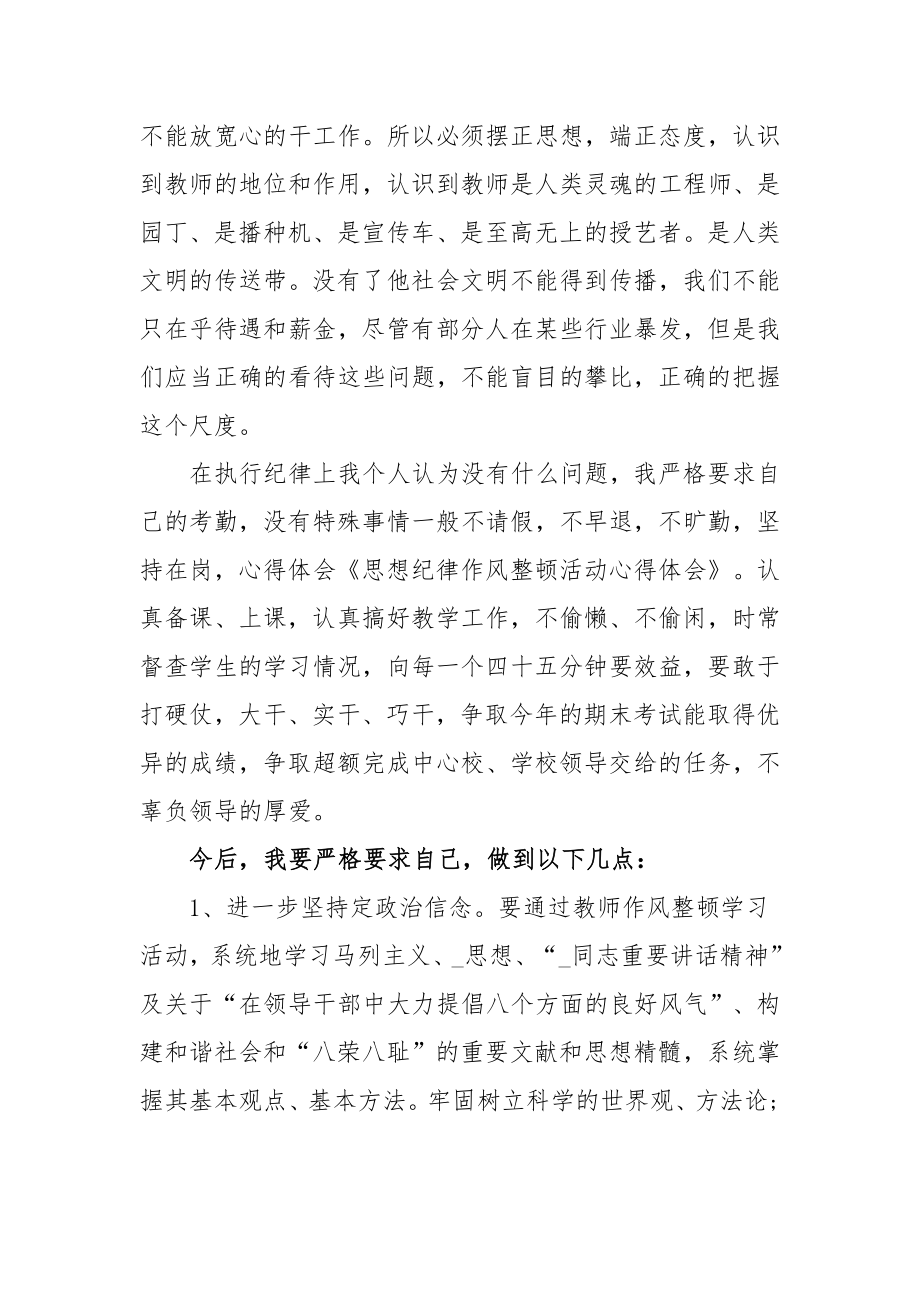 教师转作风提效能促发展心得体会范文(六篇).docx_第2页