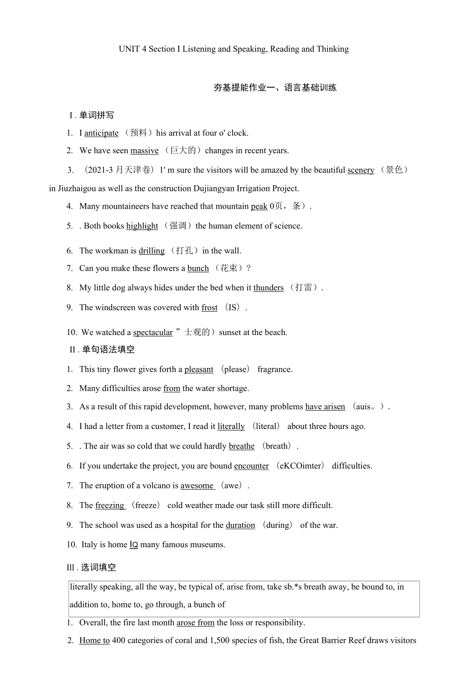 2022年人教版高中英语选择性必修第二册同步培优Unit 4 SectionⅠ Listening and Speaking, Reading and Thinking.docx_第1页