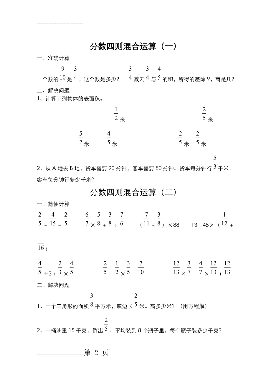 分数四则混合运算题库完整(15页).doc_第2页