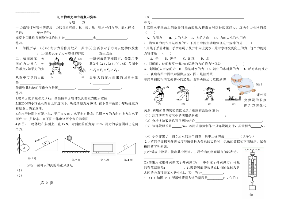 初中物理力学专题复习资料(32页).doc_第2页