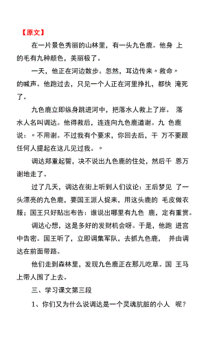 语文版二年级语文《九色鹿》原文及教案.docx