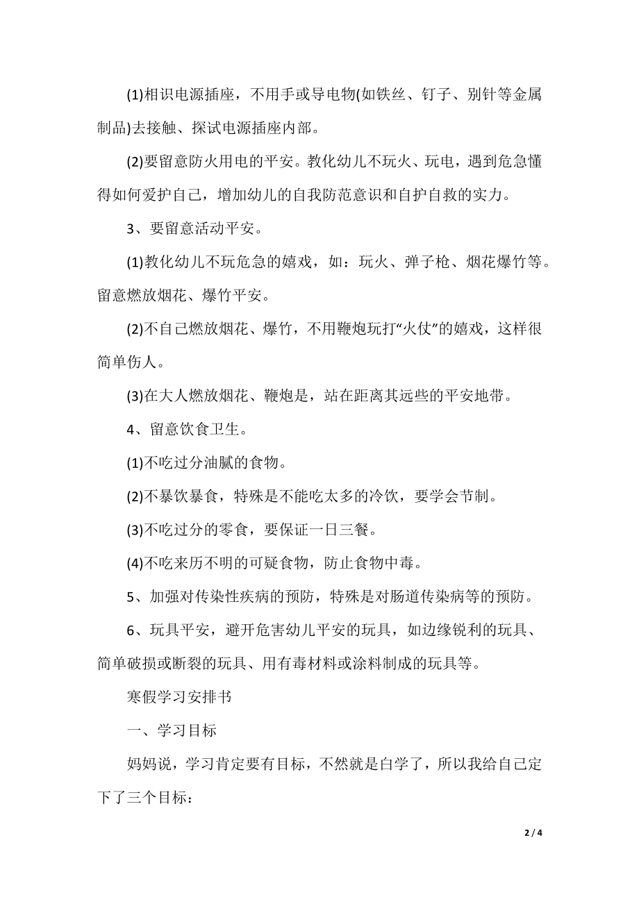 2022寒假放假时间_广东中小学寒假放假时间.docx_第2页