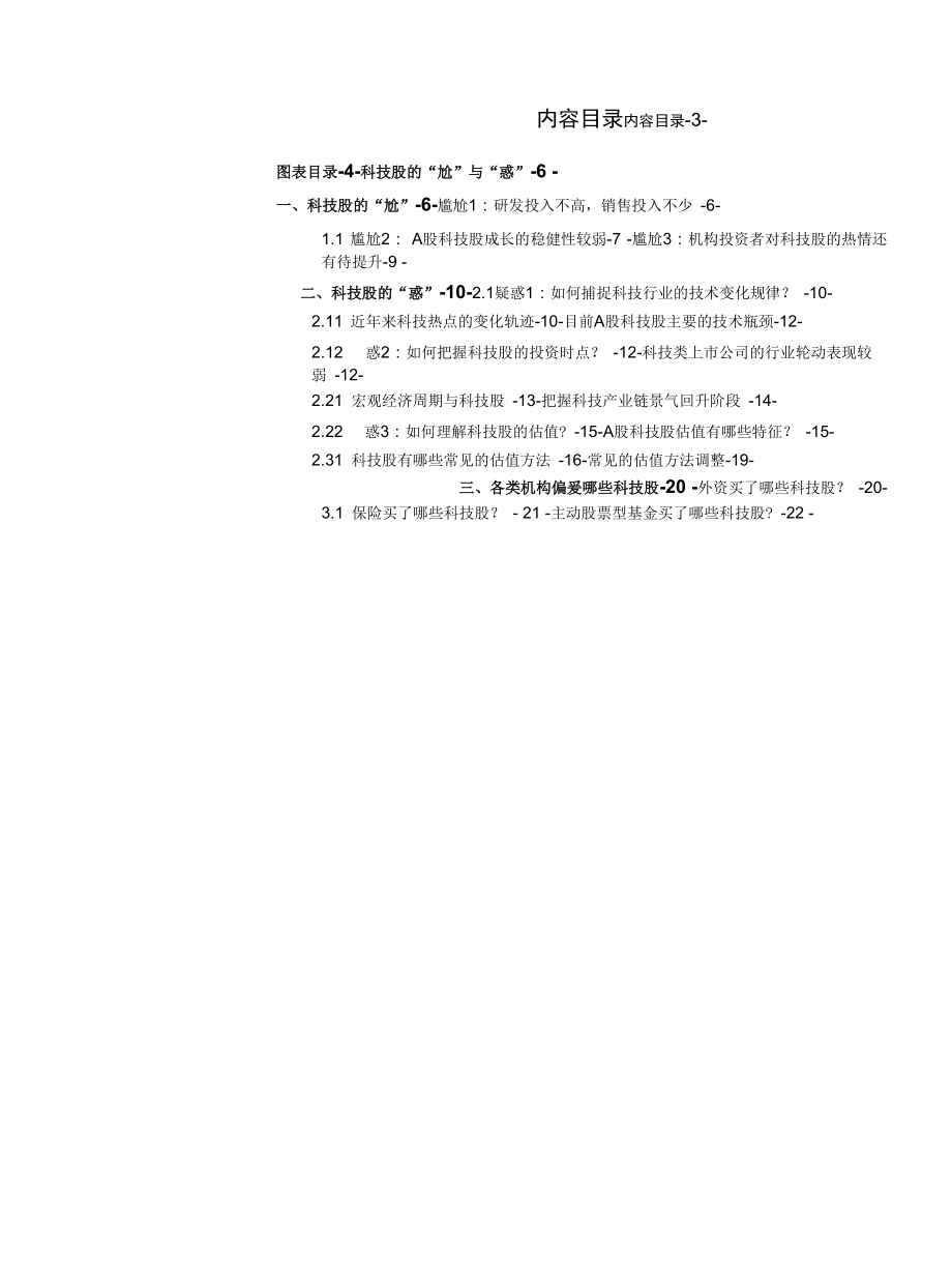 科技股的“尬”与“惑”.docx_第1页