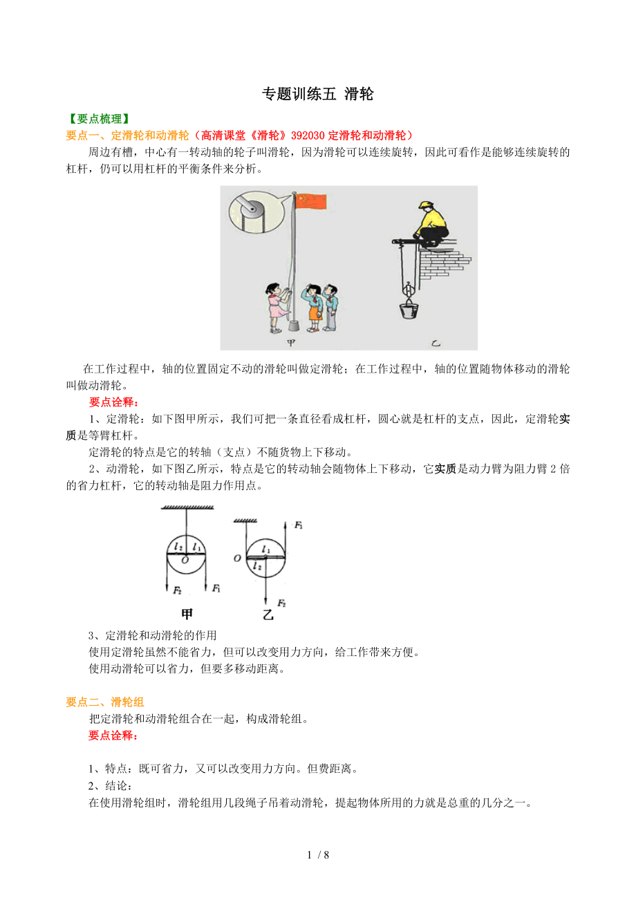 人教版中考物理专题复习滑轮.doc_第1页