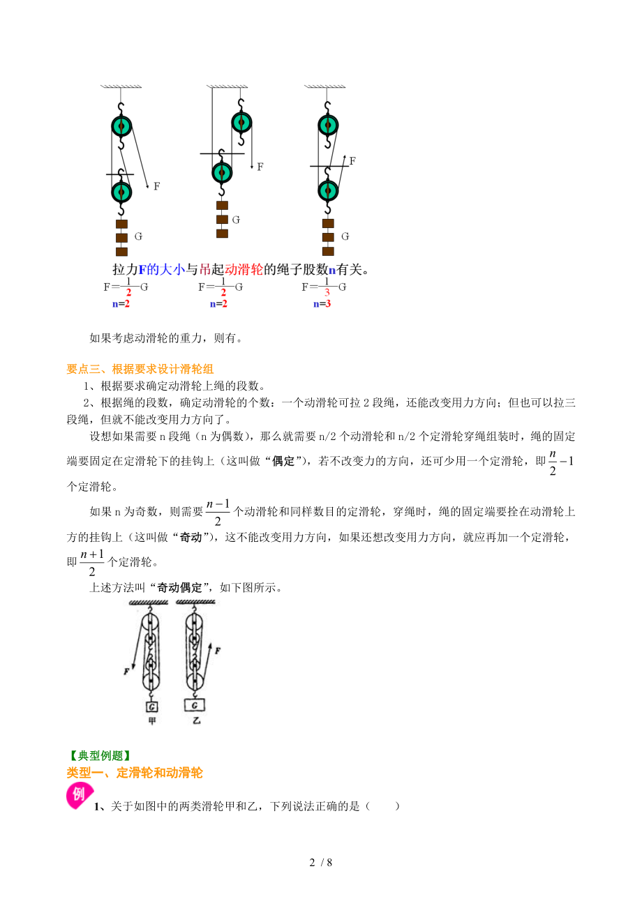 人教版中考物理专题复习滑轮.doc_第2页