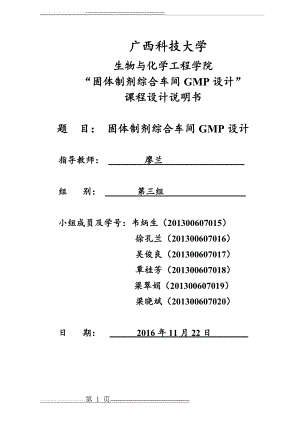 固体制剂综合车间GMP设计(48页).doc