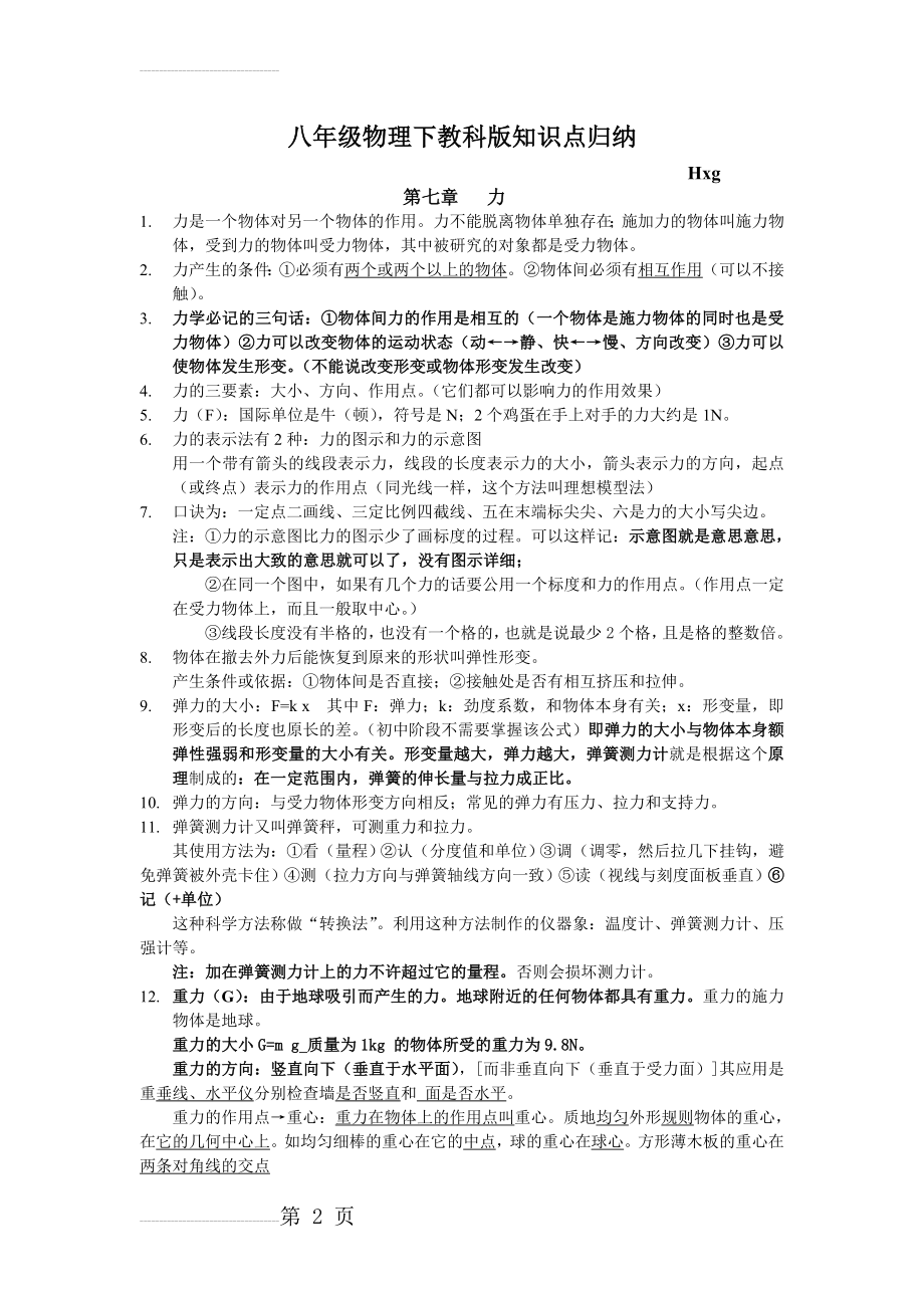 八年级物理下教科版知识点归纳(10页).doc_第2页