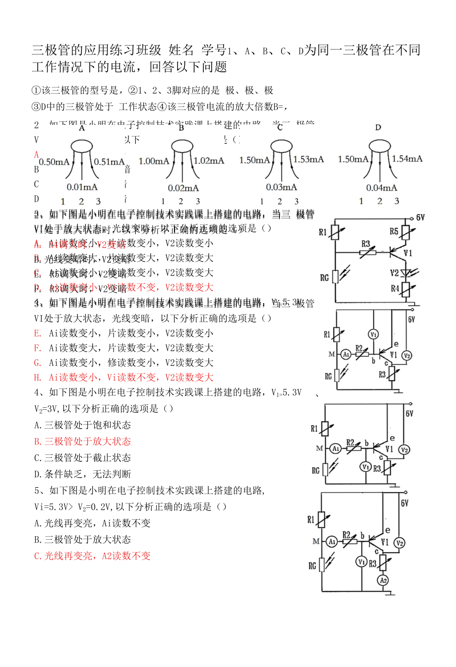 三极管的应用练习.docx_第1页