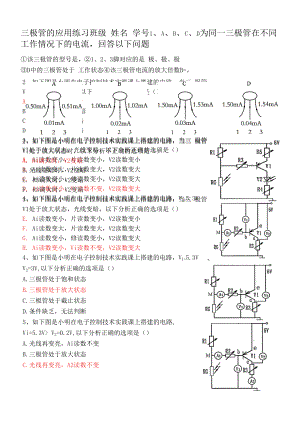 三极管的应用练习.docx