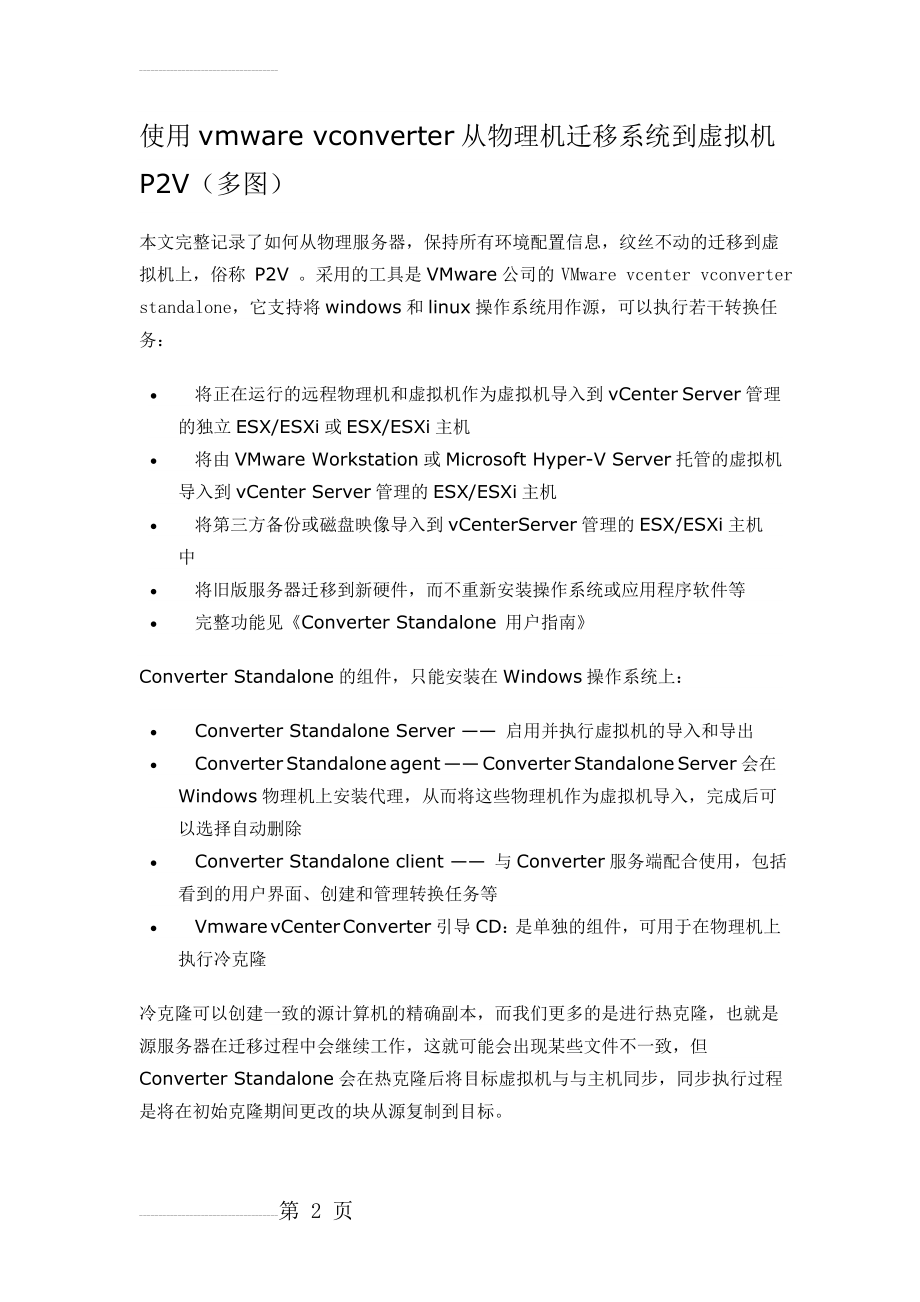 使用vmware vconverter从物理机迁移系统到虚拟机P2V(多图)(13页).doc_第2页