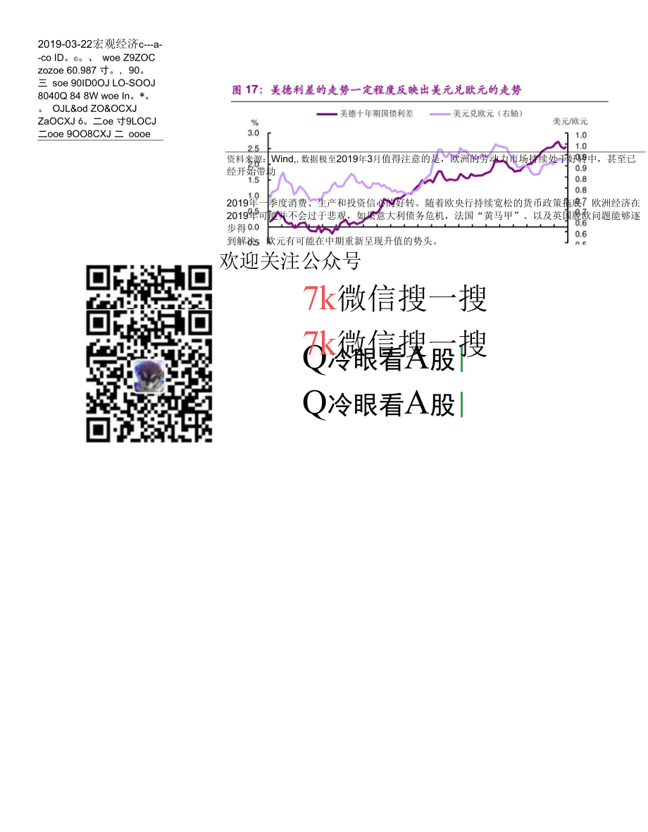 欧洲经济跟踪：欧洲“弱”而不同.docx_第2页