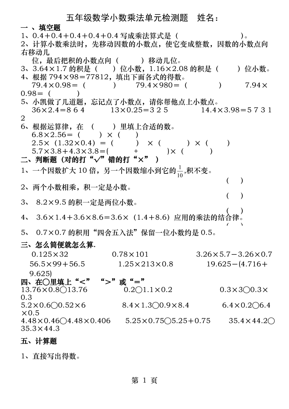 新人教版五年级上册数学第一单元测试题.docx_第1页