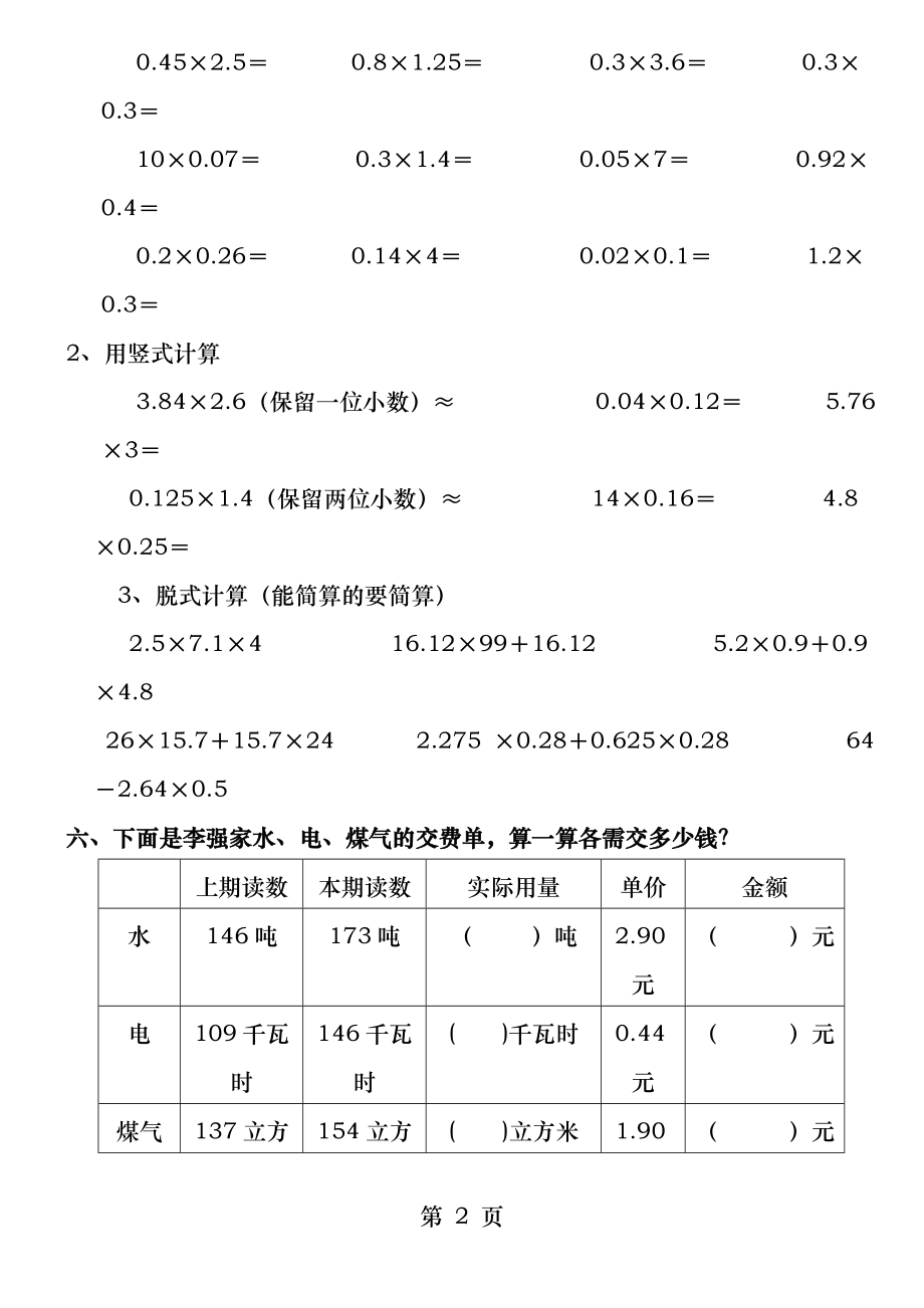 新人教版五年级上册数学第一单元测试题.docx_第2页