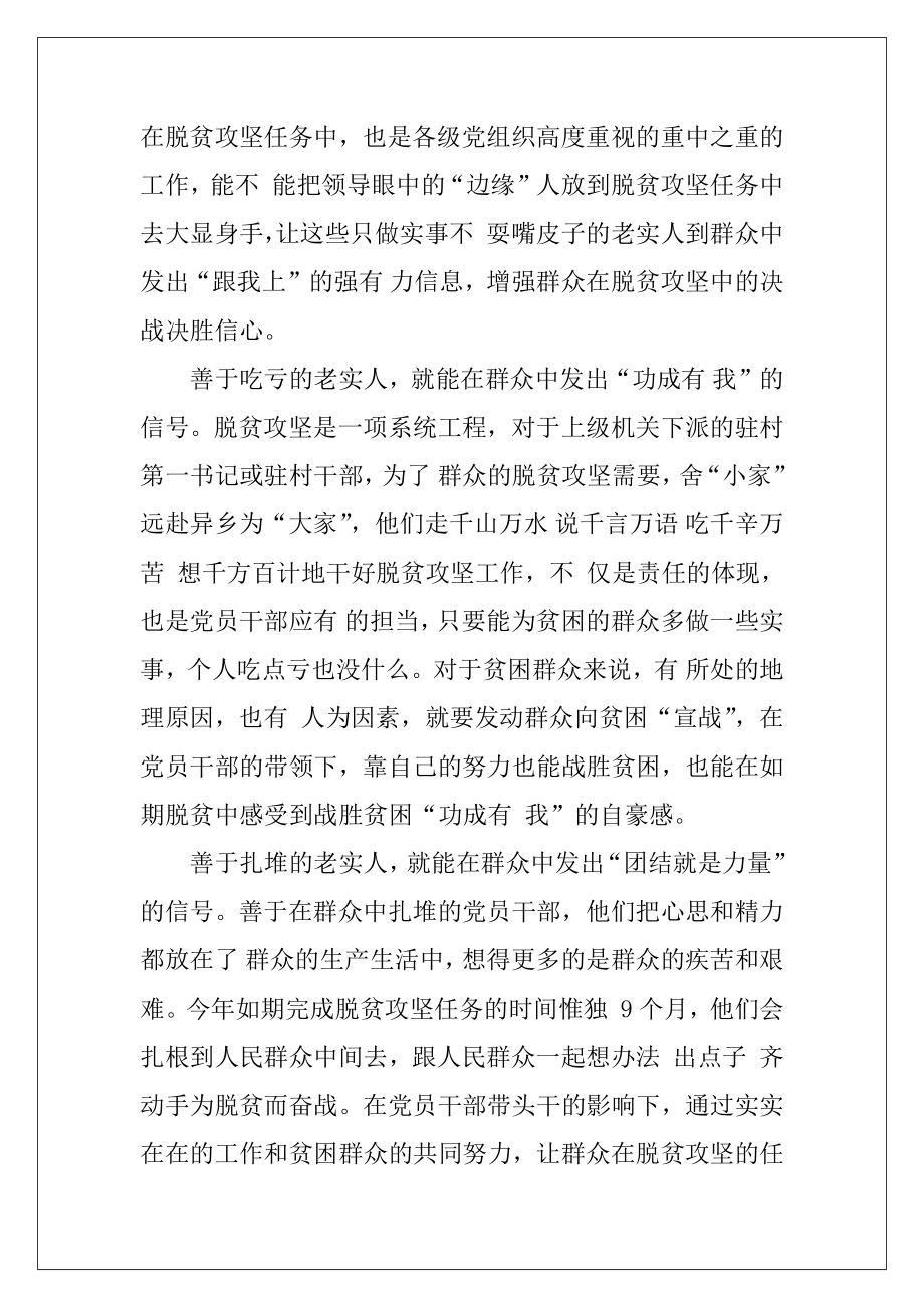 脱贫攻坚乡村振兴征文5篇范文.docx_第2页