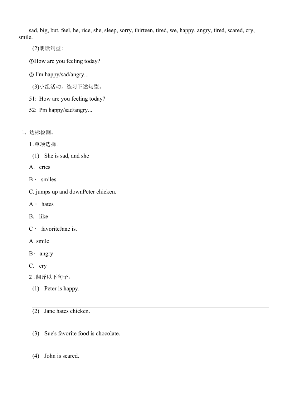 三年级下册英语学案-Unit 4 Feelings （无答案）.docx_第2页