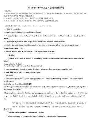 2022-2023学年福建省龙岩市第五中学英语九年级第一学期期末综合测试试题含解析.docx
