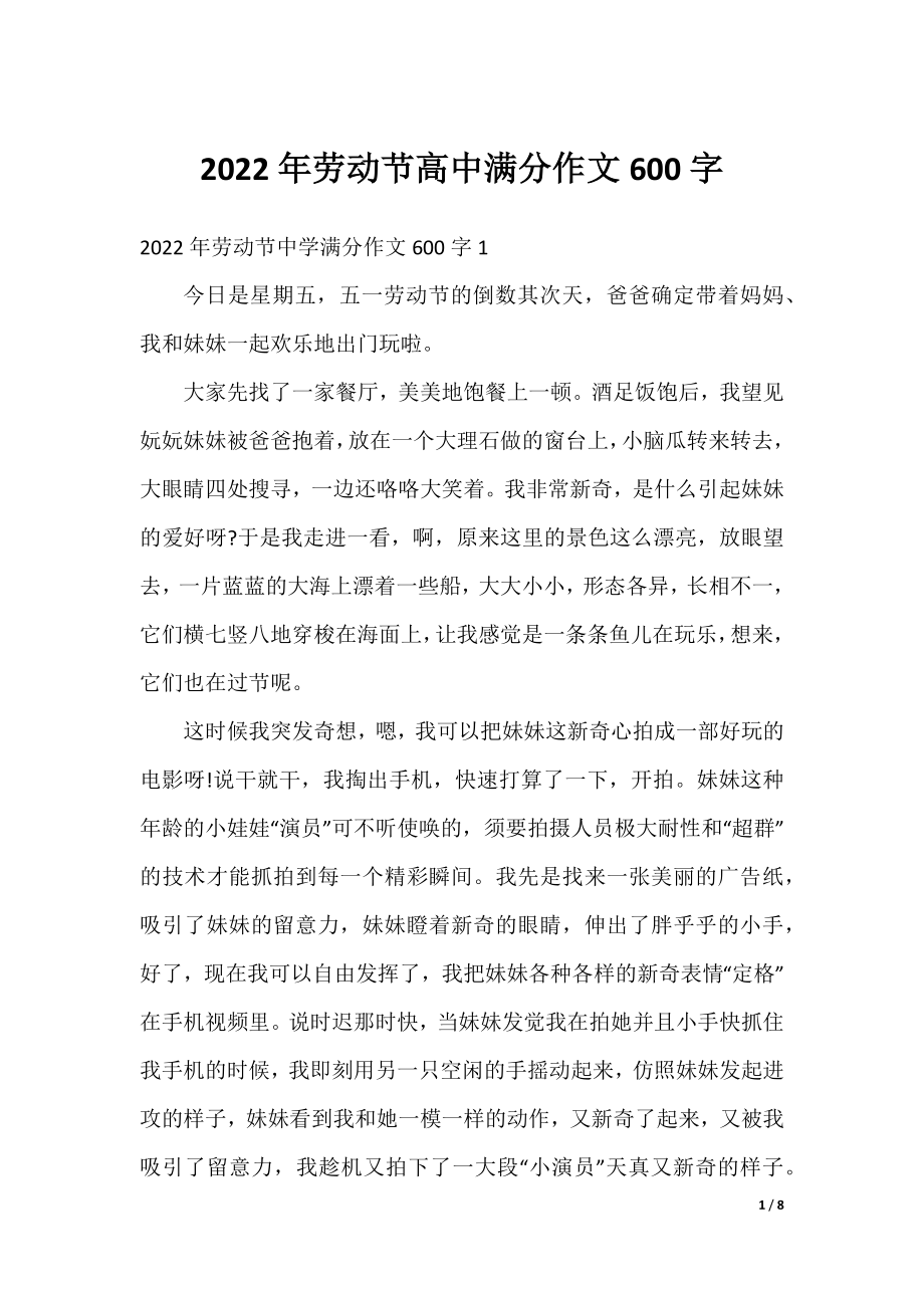 2022年劳动节高中满分作文600字.docx_第1页