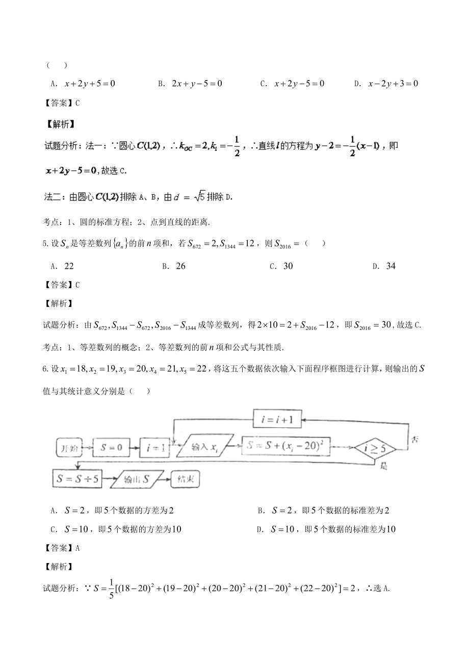 2016届江西省九江市高三下学期第三次模拟考试理数试题(解析版).doc_第2页