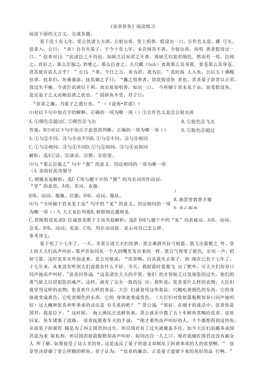 《弦章辞鱼》阅读练习.docx_第1页