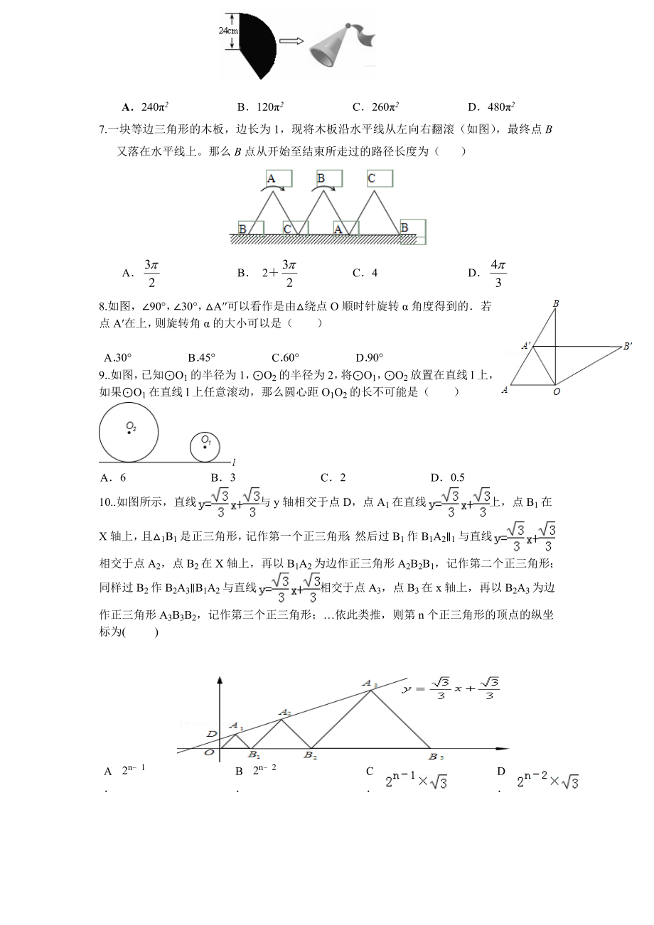 人教版九年级2018年数学中考模拟考试试题.doc_第2页